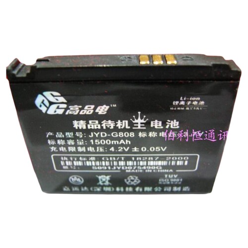 嘉运达品牌 适用三星AB603443CC G808E F488E电池 电板1500毫安