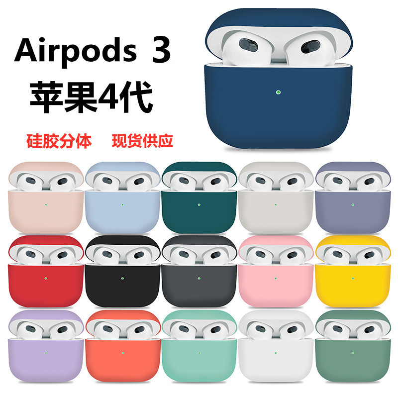 适用Airpods3苹果4蓝牙耳机套液态硅胶套pro2分体苹果4保护套现货图片