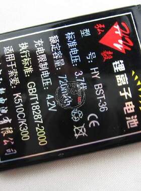 弘毅品牌 适用索尼爱立信T258C W200c Z310i Z550c Z558c电池电板