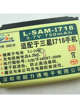 超力通品牌 适用三星SAMSUNG I718 I710手机电池 电板750毫安