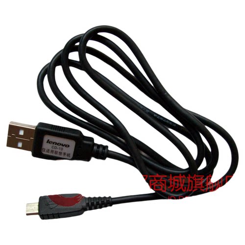 原装联想A789 A790e K2 K800 S1 S2 S760手机数据线 传输线 CD-10
