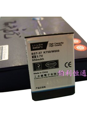 工夫龙品牌 索尼爱立信K750 W800c D750i J100c电池 电板 BST-37
