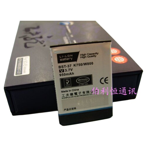 工夫龙品牌 索尼爱立信K750 W800c D750i J100c电池 电板 BST-37