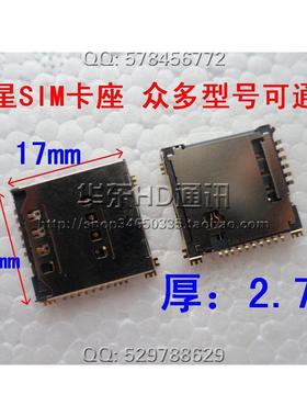 适用三星S5233 S5230C S3930C W589 F488E M628 B3210U SIM卡座