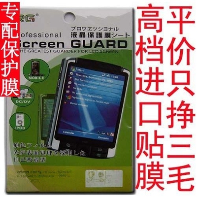 HTC X710e(Raider 4G/G19)手机屏幕保护膜 高透屏保膜 4.5寸