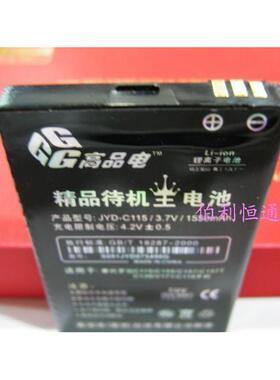 嘉运达品牌 摩托罗拉MOTOROLA C118 V170 V173 C116电池1550毫安