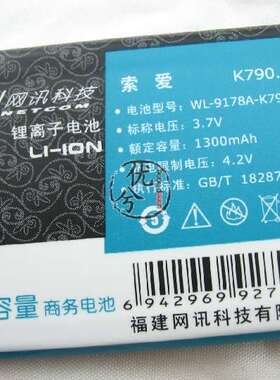 网讯品牌 适用索尼爱立信P990i V800 W300c电池1300毫安