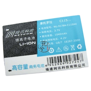 C119 网讯品牌 C118 C117 C139电池1040毫安 适用摩托罗拉C115