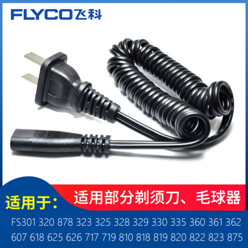 适用飞科FLYCO FS363 607 618 625 626 717剃须刀直充 冲电器GN00