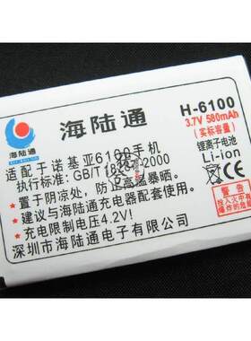 海陆通品牌 诺基亚6125 6131(6133) 6170 6260 6300电池580毫安