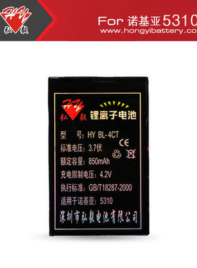 弘毅品牌 适用诺基亚NOKIAT 5310XM手机电池 电板 BL-4C 900毫安
