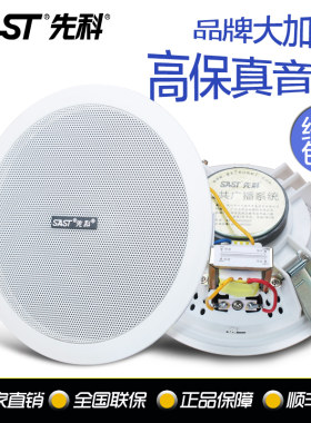 SAST/先科 TH-6定压天花喇叭公共广播背景音乐音箱吊顶 吸顶音响