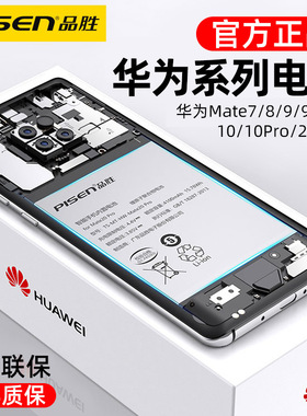 品胜适用华为P9/10/20plus内置P30麦芒4/5X荣耀6/9/10 Nova电池8X