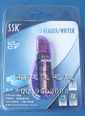 飚王SSK CF Microdrive读卡器 USB 2.0 水晶系列