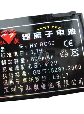 弘毅品牌 摩托罗拉C257 C261 E6 E8 K1 KRZR K2 L2 L6电池800毫安