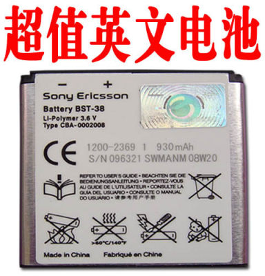 全新索尼爱立信S500c W580i W580c手机电池 电板930毫安