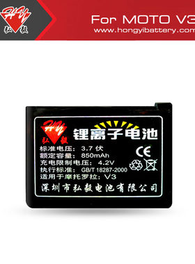 弘毅品牌 摩托罗拉V3ie V3i V3c V3 RAZR V3m PEBL U6 V3a电池