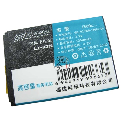 网讯 适用索尼爱立信J300c T258C W200c Z310i Z550c Z558c电池
