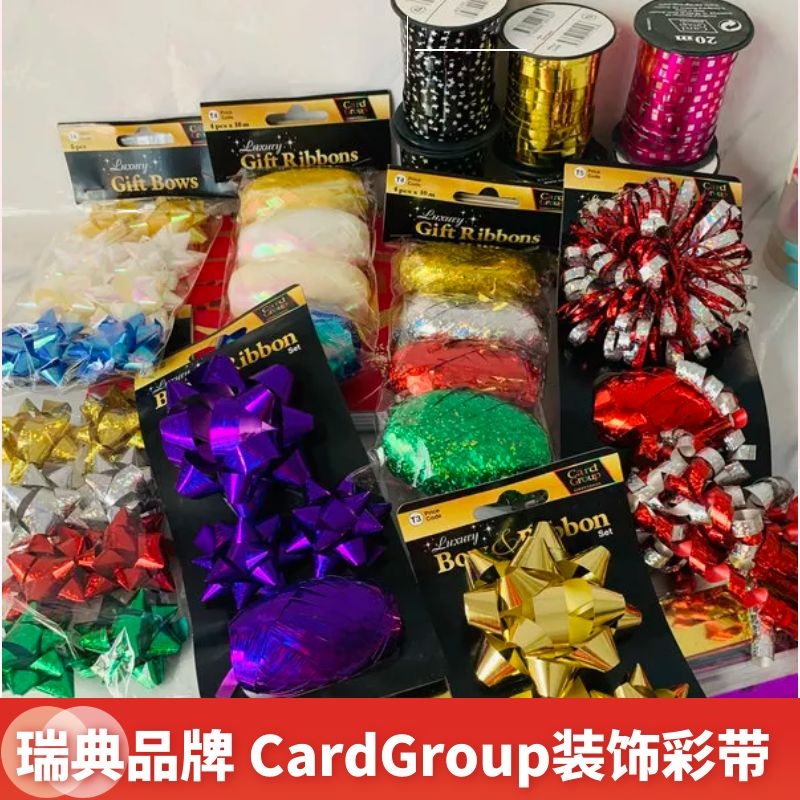 北欧瑞典品牌CardGroup节日礼品包装彩带 拉花 包装带礼物包装盒