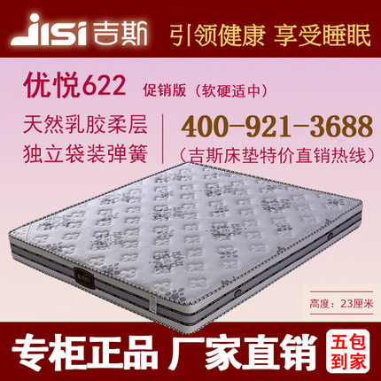 吉斯床垫正品双人席梦思 优悦622独立弹簧加乳胶3D围边促销包邮