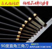 匠人90度角三角刀嫁接直角刀内斜口外斜口直角三角刀白钢三角刀