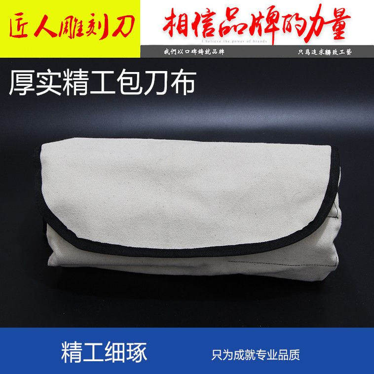 木雕工具袋刻刀刀袋包刀图片