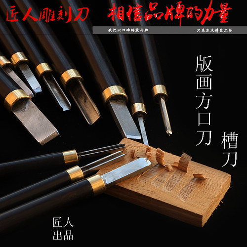 版画方刀木刻雕刻刀艺信手工精磨