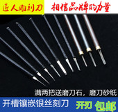 匠人开槽镶银丝刻刀嵌银刀挖槽刀手工刀手工刻刀开槽刻字刀木刻刀