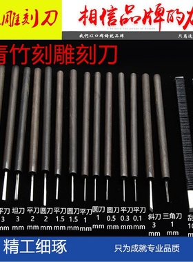 匠人留青竹刻刀竹木刻刀留青雕刀木雕刀精细超细刻刀去青刮刀包邮