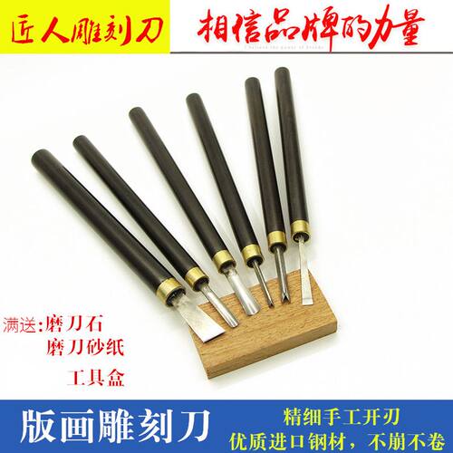 版画刻刀匠人木版画锋利耐用