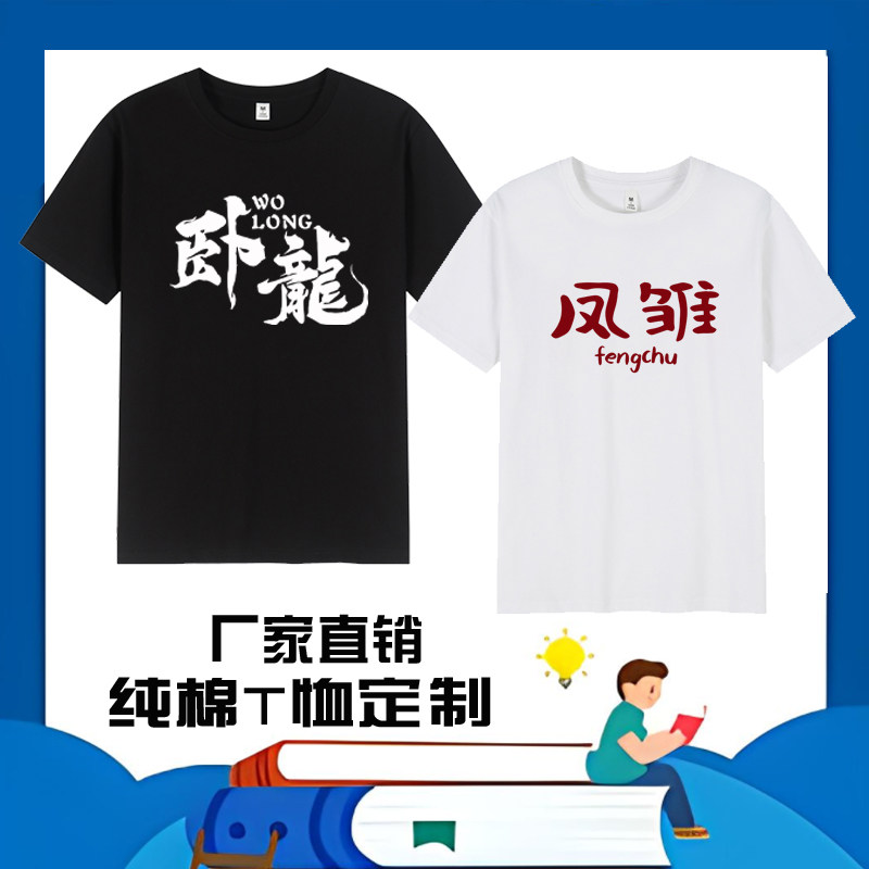 圆领亲子装短袖卧龙凤雏T恤