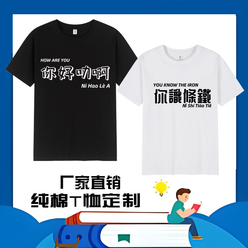 圆领亲子装短袖粤语文化