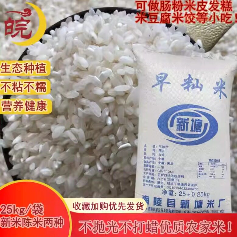 安徽无粘性低糖早籼米早稻米肠粉米皮发糕豆丝珍桂米50斤新陈老米