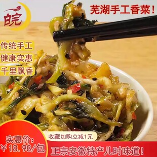 荻港老许香菜安徽芜湖纯手工自制脆嫩青白菜心腌制咸菜下饭菜泡菜