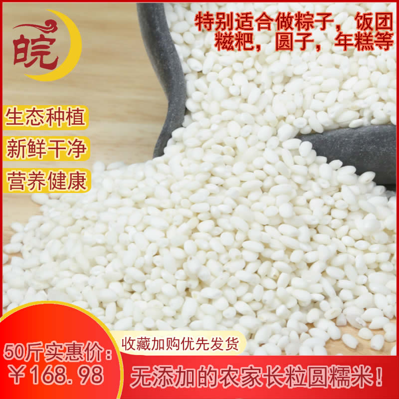珍珠圆糯米江米包粽子南陵圆粒糯米白黏米安徽大米新梗糯50斤包邮