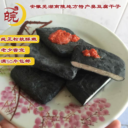 臭干子手工安徽臭豆腐传统小吃