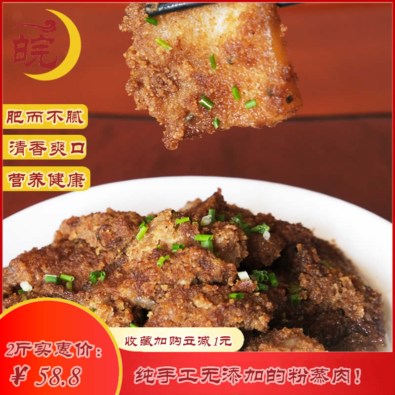 安徽特产粉蒸肉成品即食酒店饭店餐饮预制菜手工蒸肉熟食自制现做