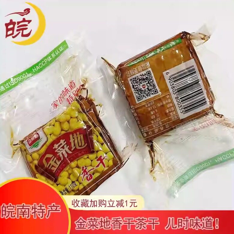 安徽金菜地马鞍山特产茶干即食香干手撕干子配菜干子正宗110120g