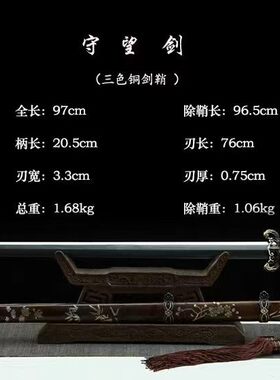 三色铜守望剑纯铜鞘鎏金银百炼花纹钢烧刃 练习收藏送人未开刃