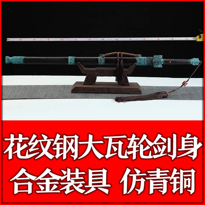 秦王剑龙泉宝剑镇宅百炼花纹钢