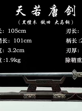 新款唐剑黑檀木鞘柄黄铜装具锻造大马八面剑收藏把玩未开刃