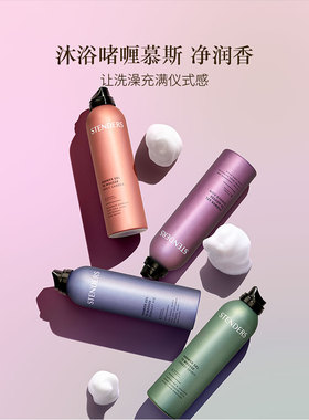 stenders施丹兰沐浴慕斯沐浴露200ml啫喱慕斯滋润肤清洁香体沐浴