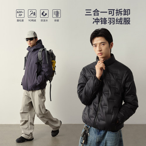 Vavu三合一冲锋衣羽绒服