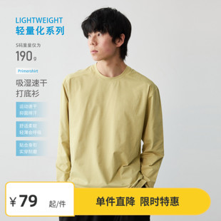 百搭春夏打底衫 Vavu户外抗菌速干长袖 T恤吸汗透气运动 限时7折