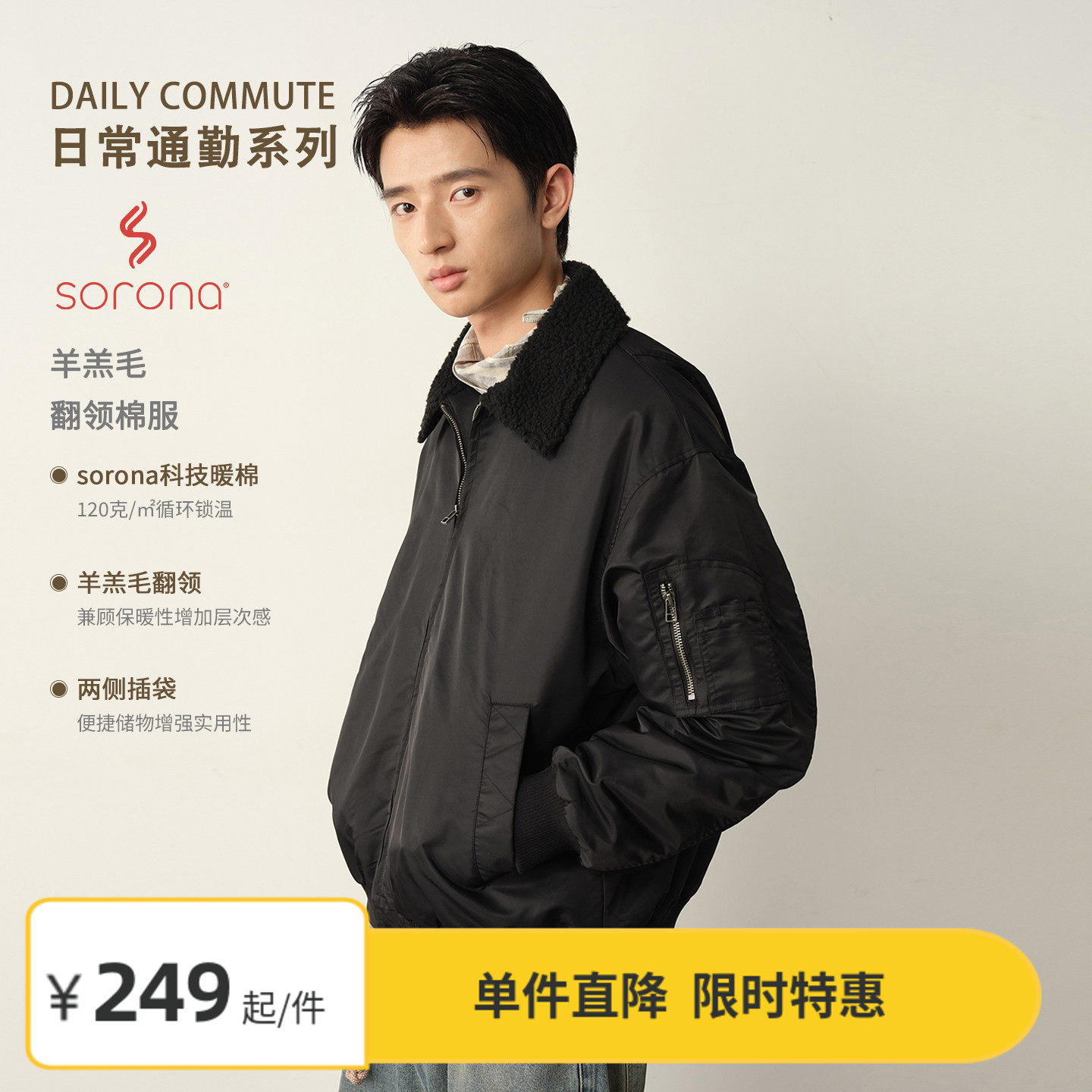 Vavu羊羔毛翻领120Gsorona棉服