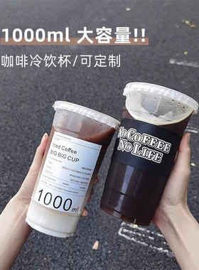 1L美式咖啡杯一次性高透PET大容量1000ml奶茶打包杯透明果汁外卖