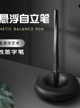 爆款精美礼物磁悬浮笔自立笔磁吸笔中性高端签字笔桌面摆件可定制