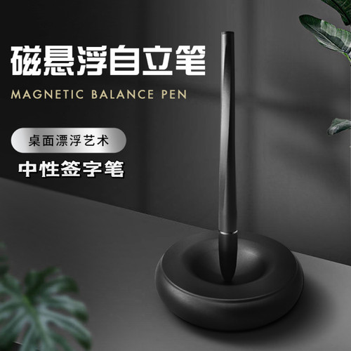 爆款精美礼物磁悬浮笔自立笔磁吸笔中性高端签字笔桌面摆件可定制
