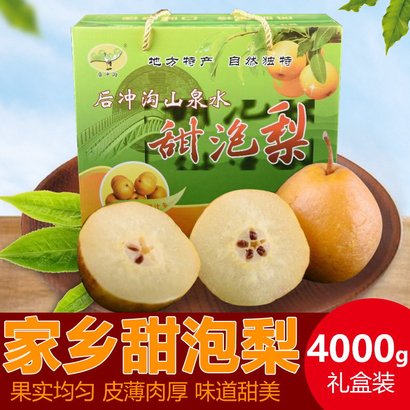 云南特产会泽甜泡梨后冲沟山泉水甘草腌梨大黄梨清脆4000g礼盒装