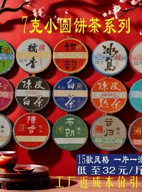 小饼茶云南小圆茶糯香熟沱普洱茶老班章生普洱冰岛生茶小茶饼熟茶